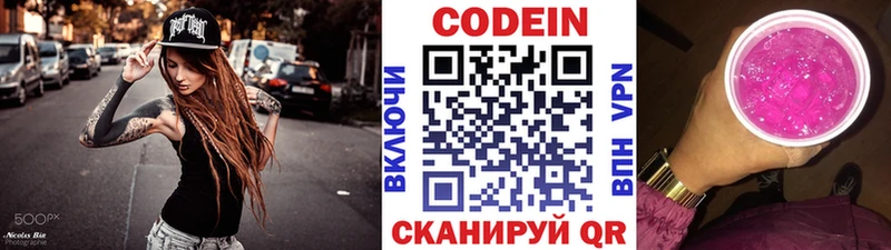 Кодеиновый сироп Lean напиток Lean (лин) купить Курильск